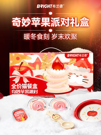 【现货首发】布兰德苹果奇妙派对全价猫餐盒双层挞挞蛋芯派派新年