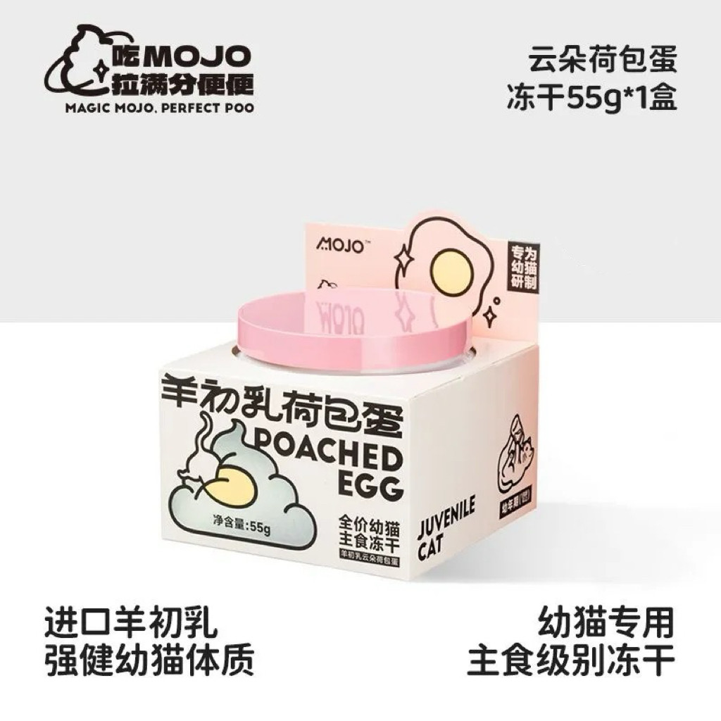 MOJO魔球荷包蛋冻干幼猫儿宠物零食猫咪主食冻干蛋黄卵磷脂羊初乳,宠物/宠物食品及用品,猫全价湿粮/主食罐,淘宝优惠券,粉丝福利购,淘宝优惠卷