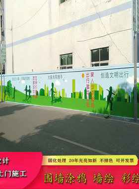 天雅室外防水涂鸦定制立体画3D画