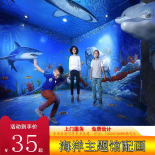 海底世界墙绘 海洋鱼海豚壁画 3D立体游乐场儿童主题房画师上门画