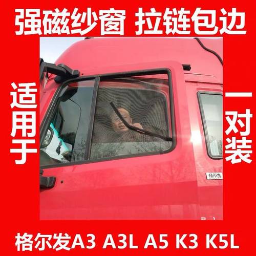 江淮格尔发A3 K3LX K3W A5LX A5W K5L K5XWK6K7款A5L防蚊纱窗