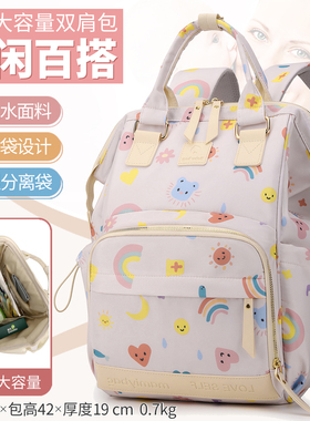 妈咪包宝妈带娃出行轻便背包休闲双肩包可爱大容量母婴包遛娃防水