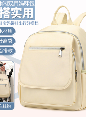 妈咪包宝妈带娃外出背包休闲双肩包母婴包时尚百搭中小型双肩背包