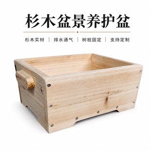 杉木养护盆景复壮盆木制培养盆黄杨放养木花盆杜鹃松柏木盆黄杨盆