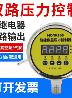 HC-YK102智能数显压力控制器不锈钢耐震电接点压力表真空表千帕表