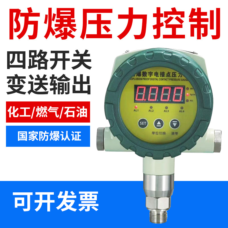 虹昌防爆电接点压力表数显控制器