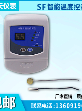 SF智能温度控制仪锅炉温控器水泵风机制冷加热温度控制仪四方仪表