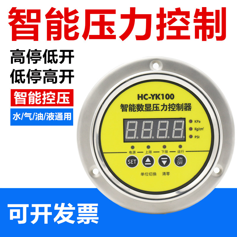 HC-YK101ZT智能数显压力控制器不锈钢轴向耐震电接点压力表真空表