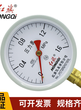 红旗仪表Y100压力表真空表地暖消防管道1.6MPA水压气压液油压负压