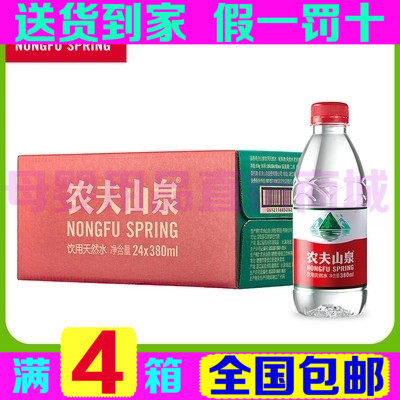 undefined4 Drinking water Nongfushangquan mineral water purified water 380ml Nongfushangquan 24 Bottle drinking waterundefinedin the Coffee/Oatmeal/Chongyin , Beverages , Mineral water/Pure water  category - from Buy2taobao.com to provide professional Taobao agent buy service