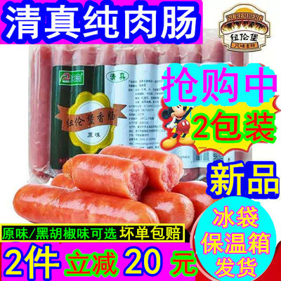 天志食品70克纽伦堡清真纯肉烤肠