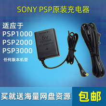 包邮全新原装索尼游戏机psp3000充电器psp2000电源线PSP1000配件