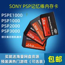 索尼PSP游戏机内存卡8G16G32G64G记忆棒 MS卡 游戏卡 记忆棒 配件
