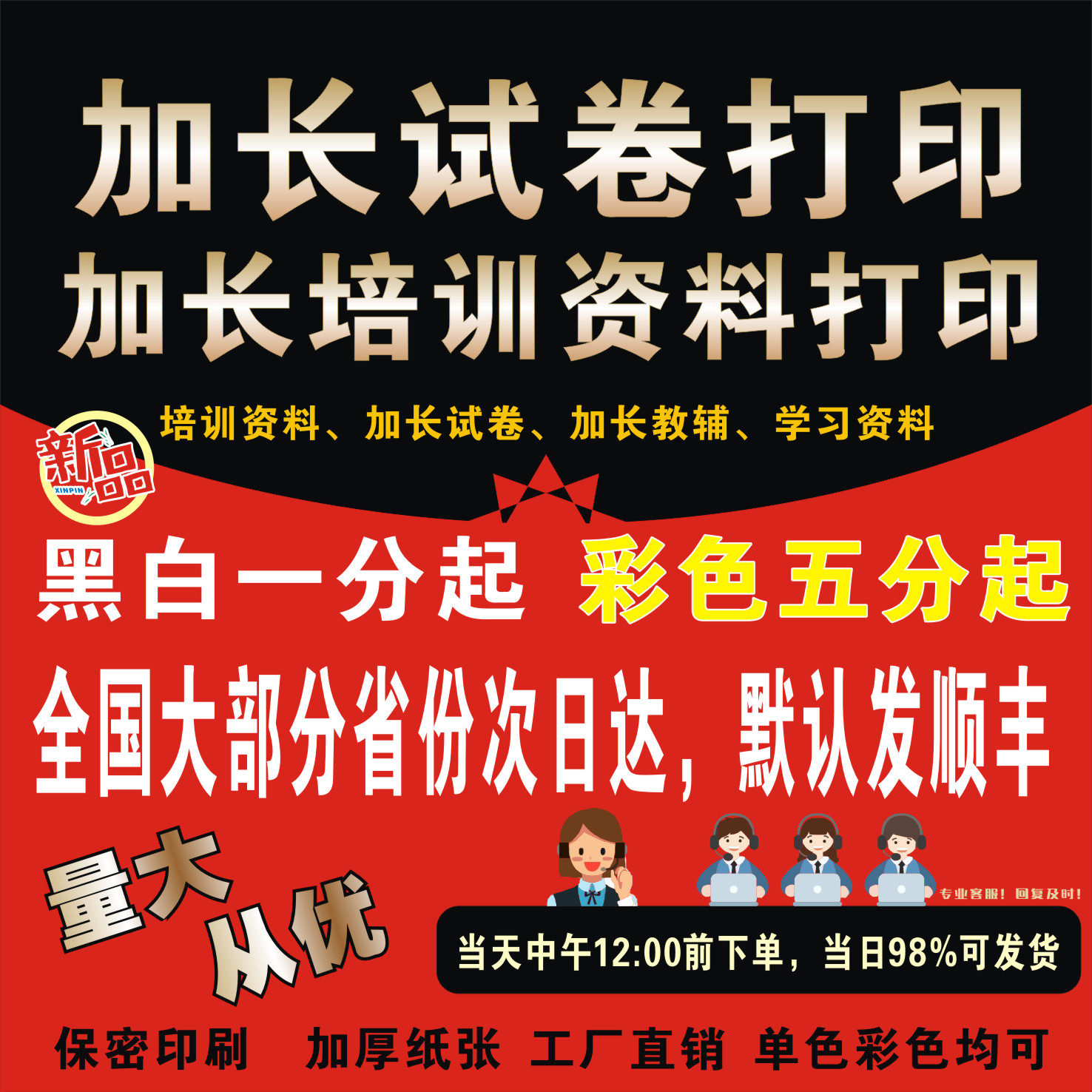 试卷培训资料打印，可做加长单据/收据