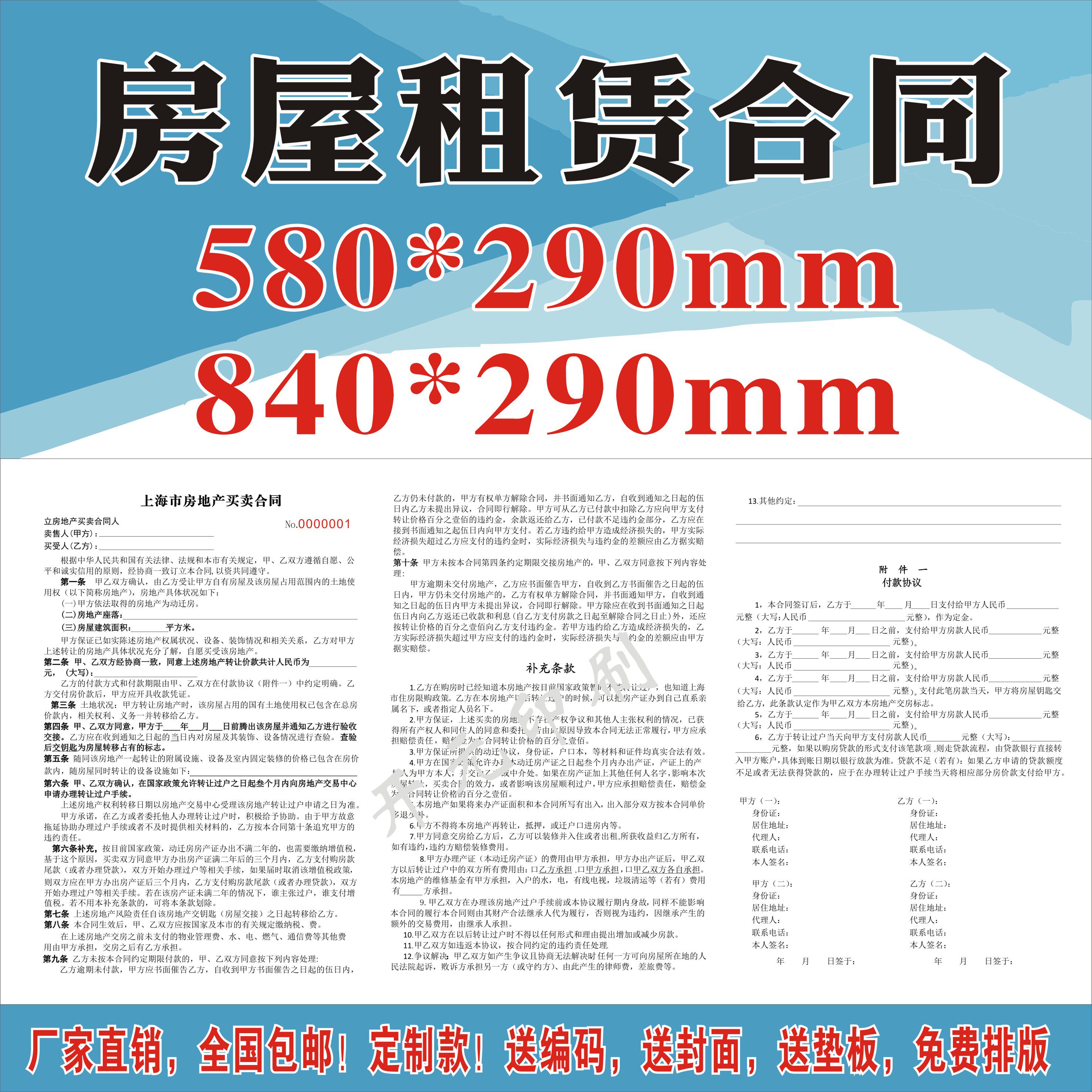大尺寸房屋租赁合同复写联单定制