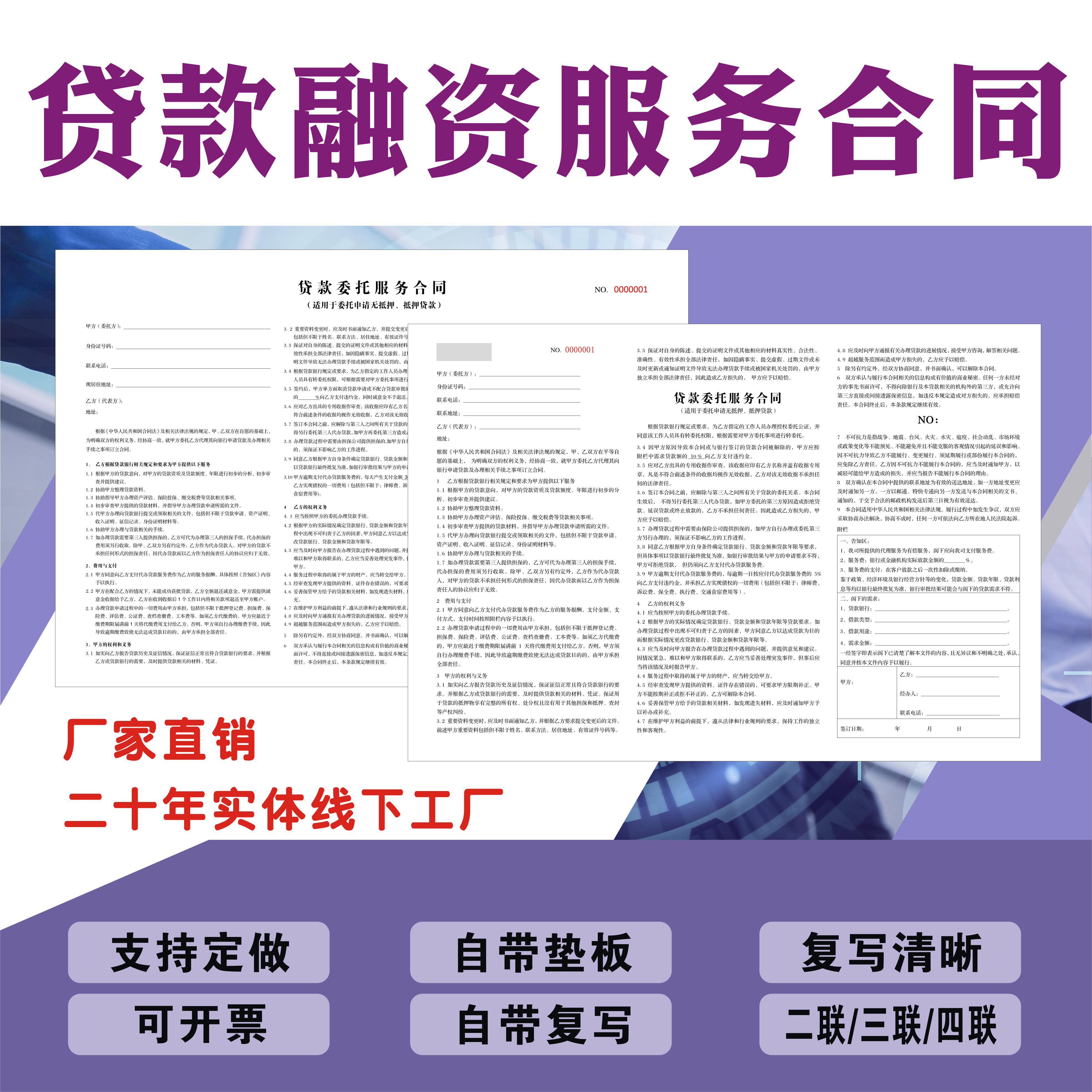 贷款居间服务合同融资合同复写联单贷款委托贷款申请表协议书