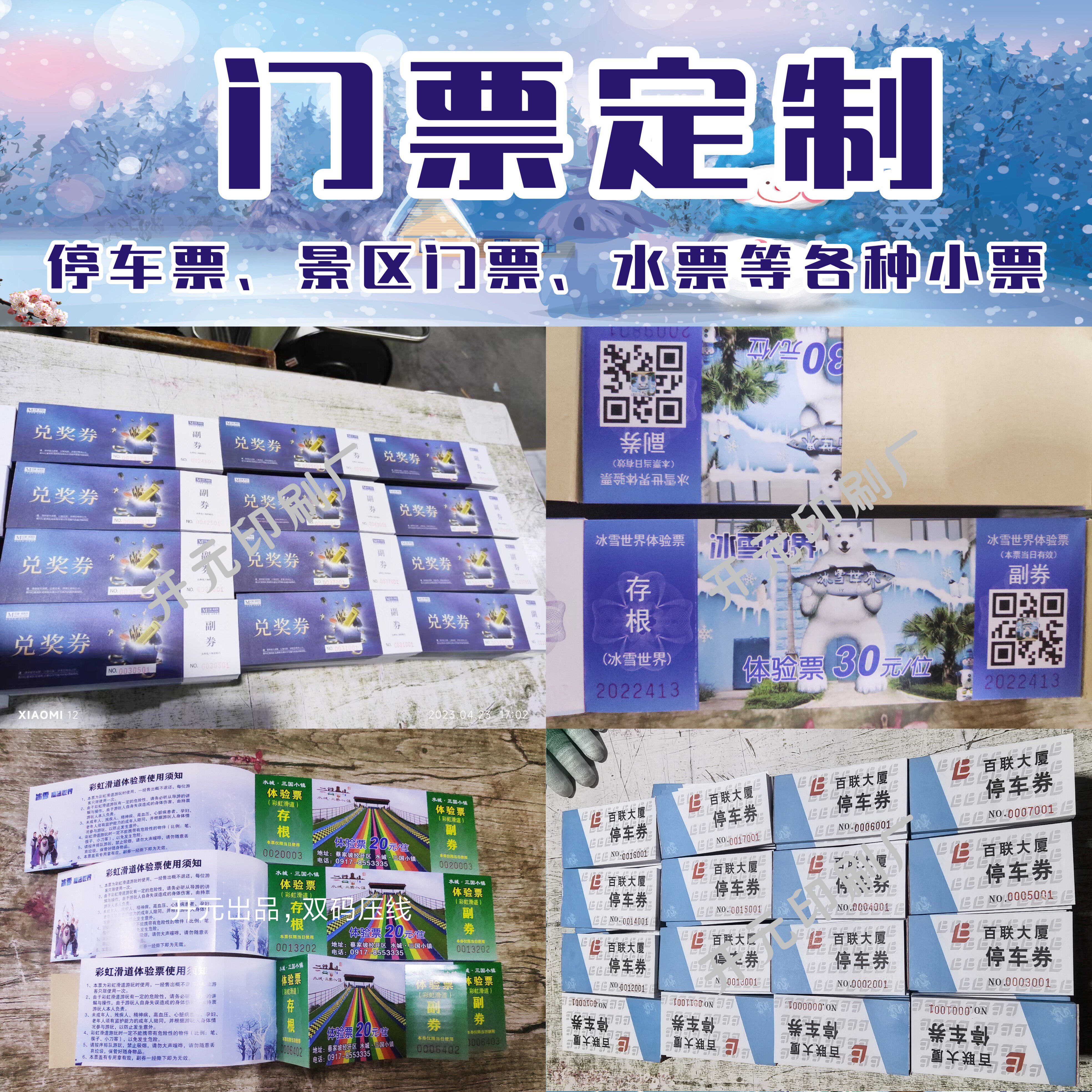 门票定制代金券演唱会纸质门票可撕入场券游乐园门票优惠券景区