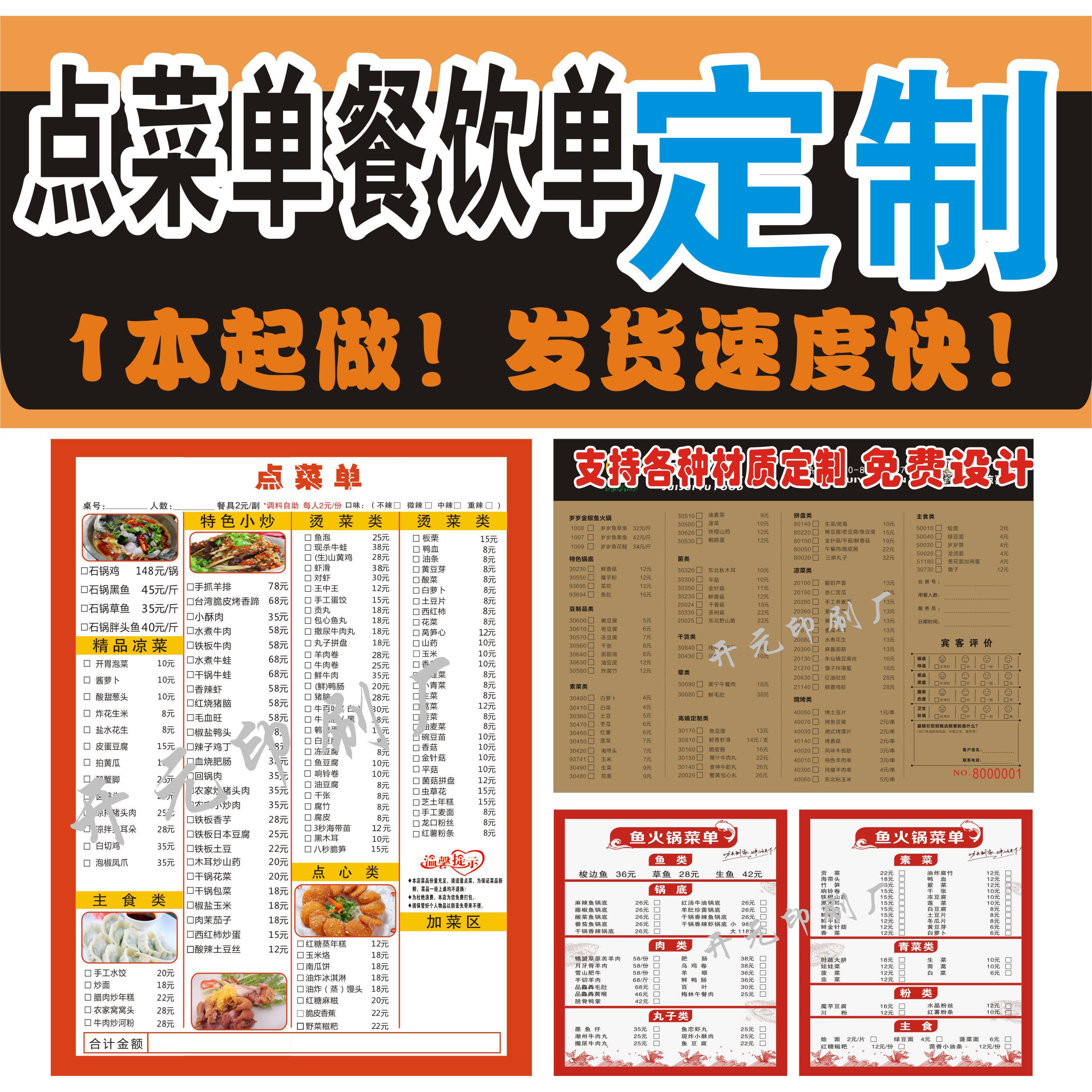 2026菜单点菜单餐饮单菜谱复写