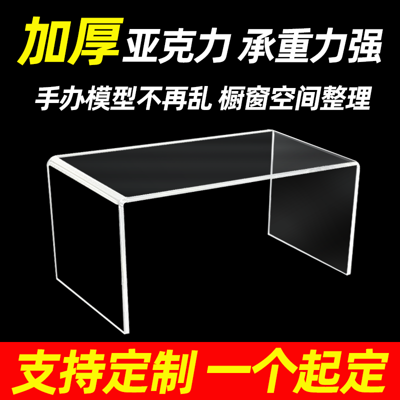 亚克力u型透明置物架桌面展示架书架收纳神器增高柜架分层架隔板-封面