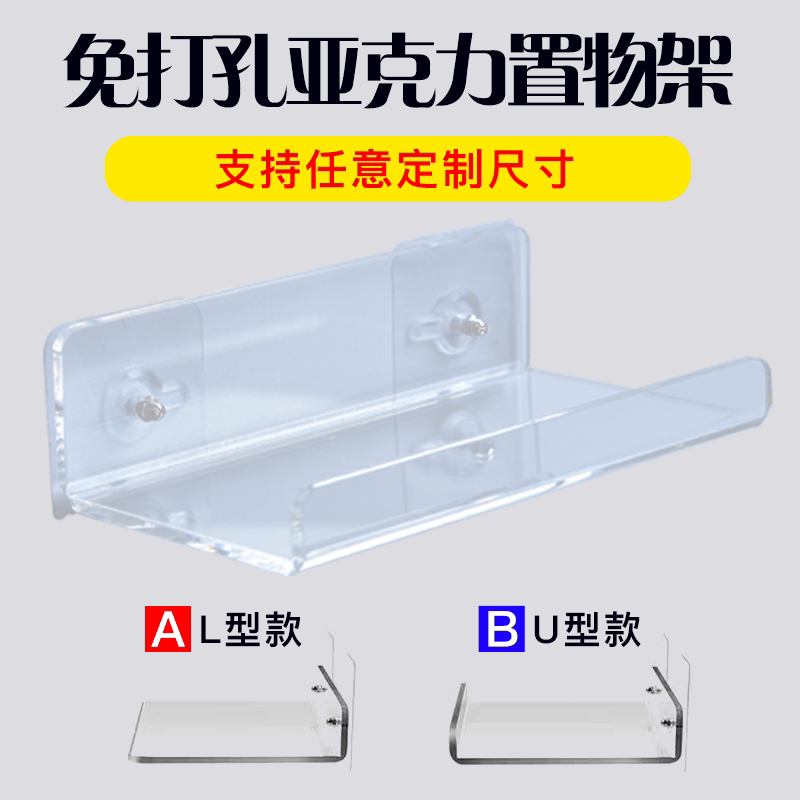 亚克力透明壁挂挂墙免打孔置物架