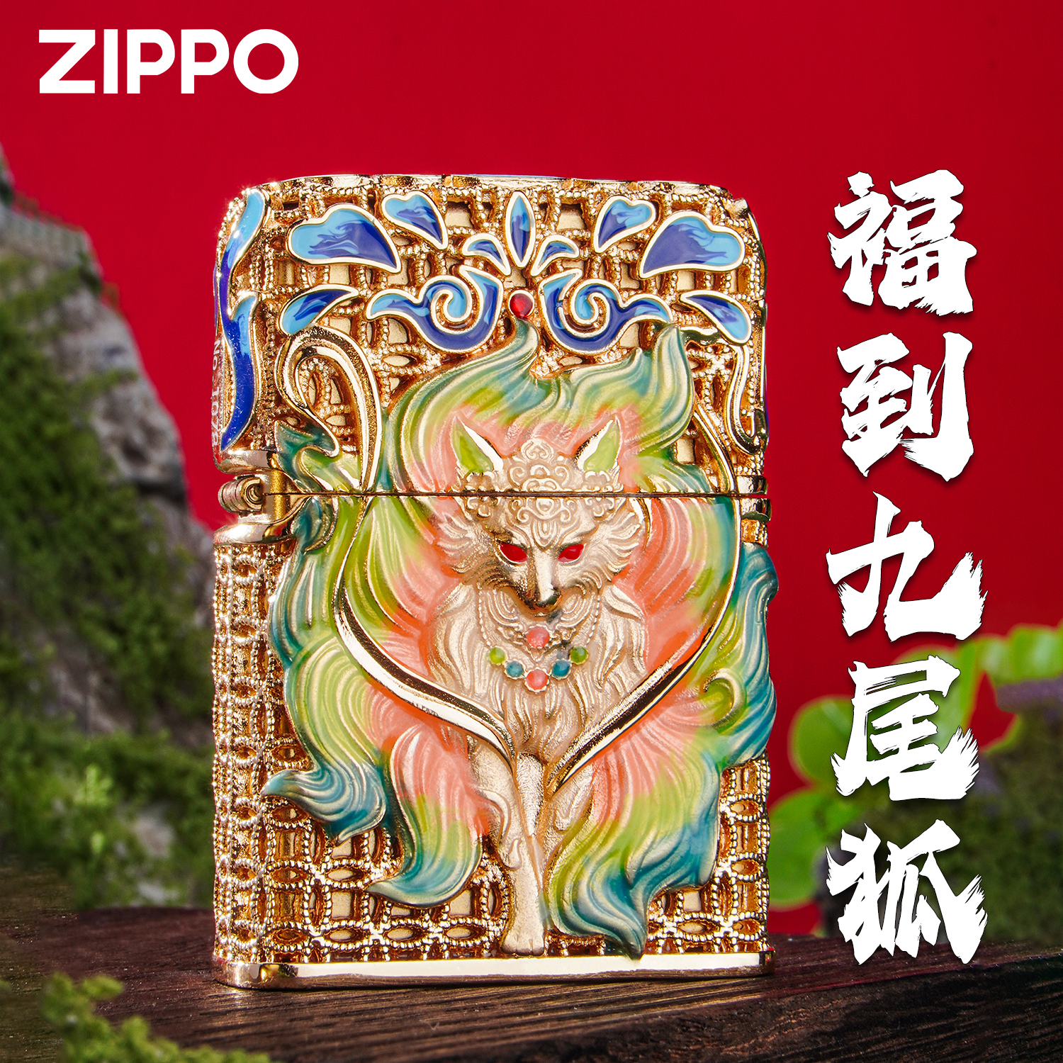 芝宝夜光珐琅彩打火机