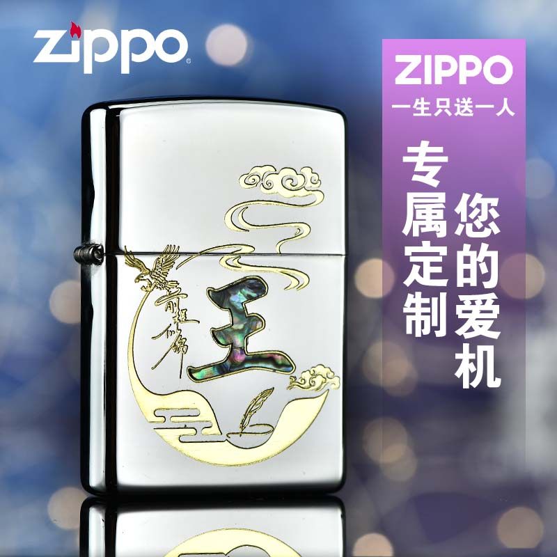 打火机zippo正版百家姓男士限量版正品芝宝煤油火机定制刻字礼物