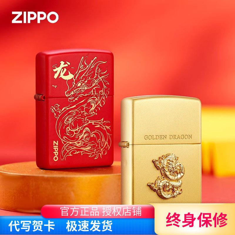 zippo官网正版打火机福运金龙镀金贴章 芝宝防风煤油男士龙年礼物