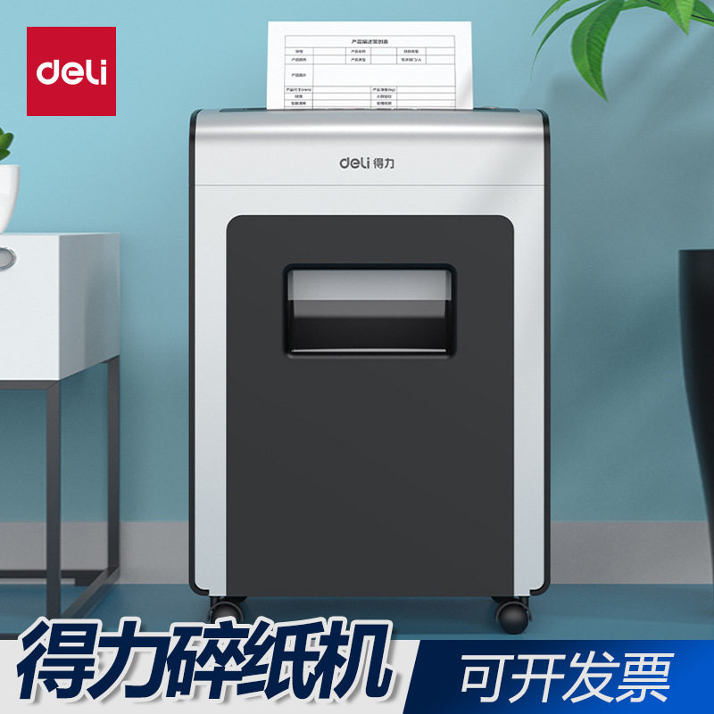 得力9914商务办公碎纸机 4级保密31L可碎光盘/卡办公用品