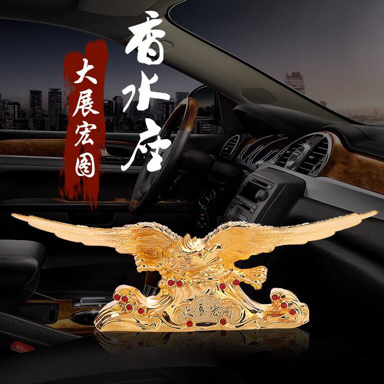 汽车摆件车载大展宏图车内老鹰合金家居酒柜金鹰办公室桌面饰品