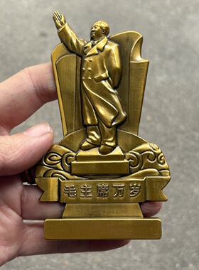 纯黄铜包浆怀旧伟人像章铜章摆件家居客厅桌面装饰品摆件老物件