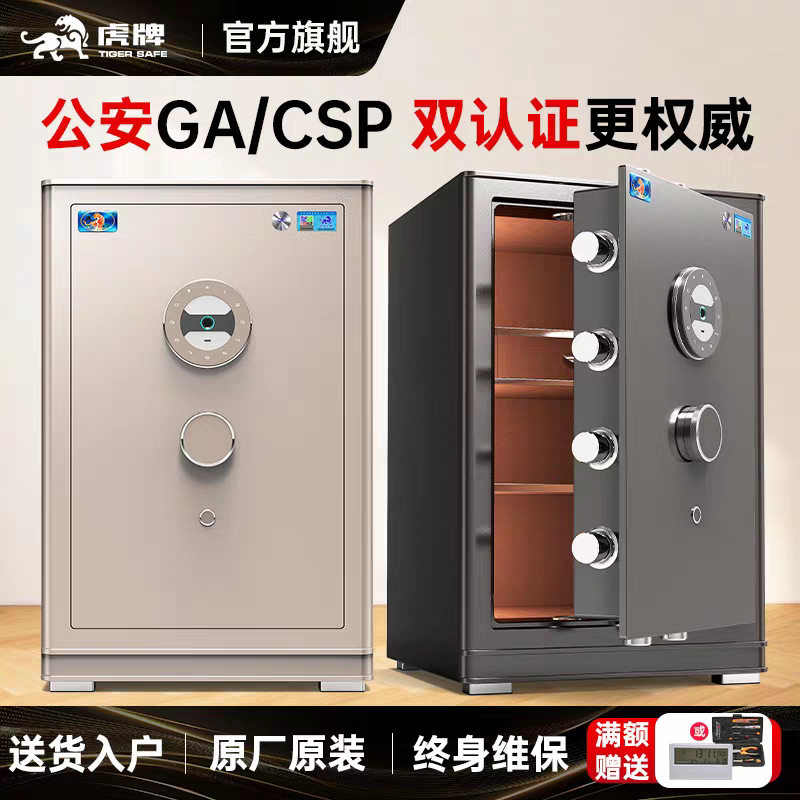 虎牌保险柜家用小型CSP认证50/60/70/80高指纹密码智能全钢保险柜