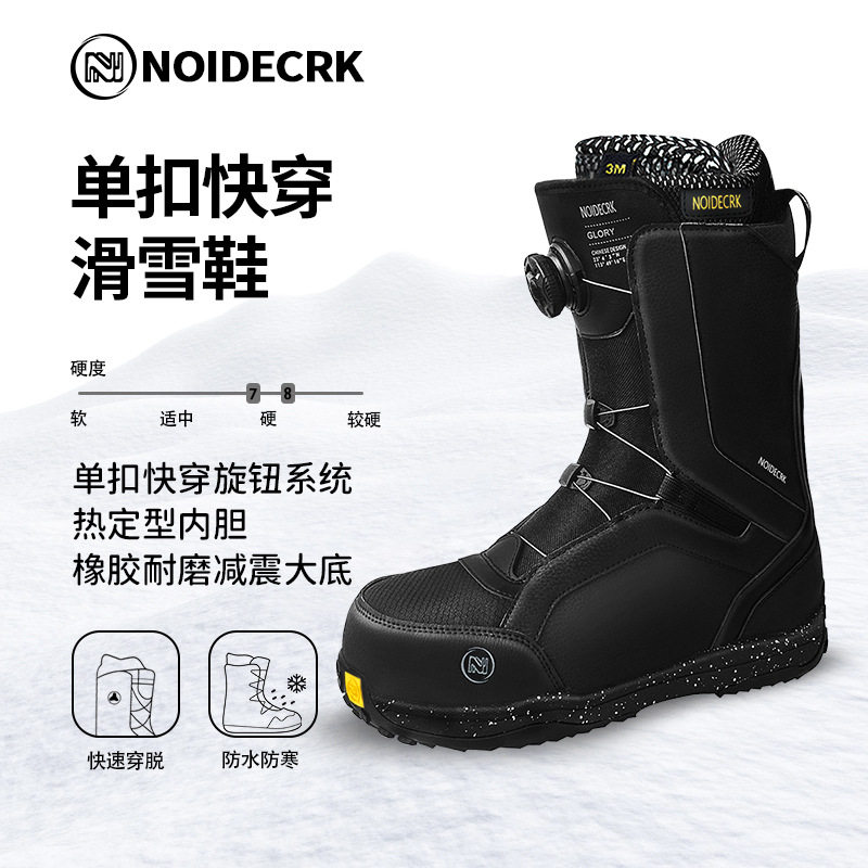 NOIDECRK雪鞋单板滑雪鞋全能刻滑平花雪鞋快穿单板自由式滑雪靴
