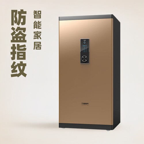 虎牌大型家用办公全钢防盗指纹密码防盗智能报警保险柜
