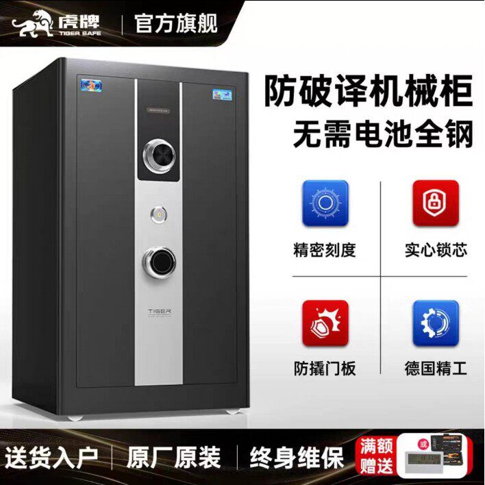 虎牌机械锁保险柜家用小型40/60/80/100cm纯机械老式手动保险箱全
