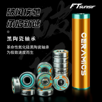 速尼思FT破风陶瓷轴承轮滑高速静音轴承直排旱冰专业赛级溜冰轴承