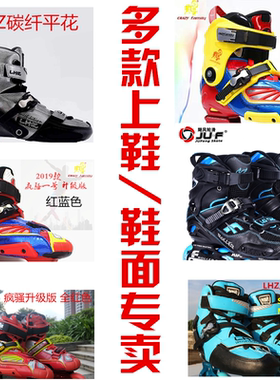 直排溜冰鞋面HV刹车鞋单上鞋轮滑鞋上段拆卖KSJJ碳纤半软平花鞋身