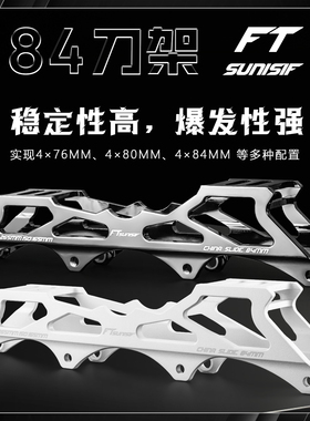 速尼思FT支架84竞速刀架溜冰场刷街用4*84MM平花改装小饼速滑支架