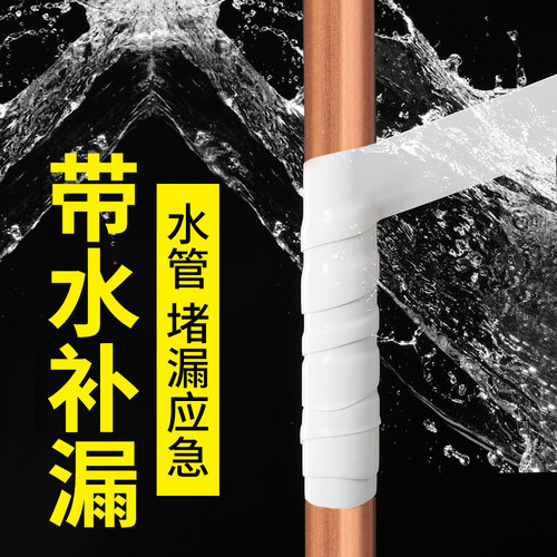 高压水管漏水修补胶带价格 高压水管漏水修补胶带图片 星期三