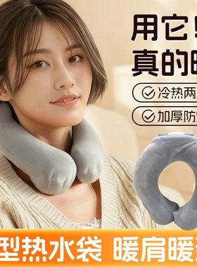 挂脖式u型热水袋注水暖手袋颈椎热敷袋加厚护颈脖子热敷关节