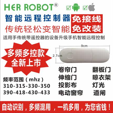易微联智能远程WiFi控制车库门平移伸缩卷帘门手机远程开门遥控器