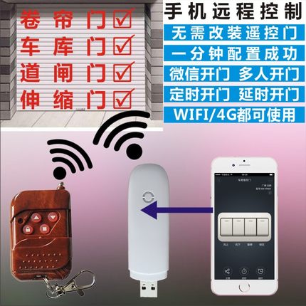 拷贝电动卷帘门卷闸门道闸伸缩门钥匙车库门遥控器手机远程控制