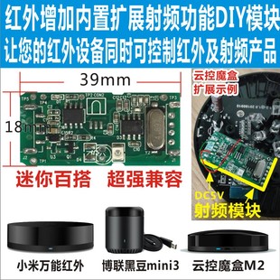 已接入米家博联涂鸦欧瑞博智能家居内置红外转发射频433模块
