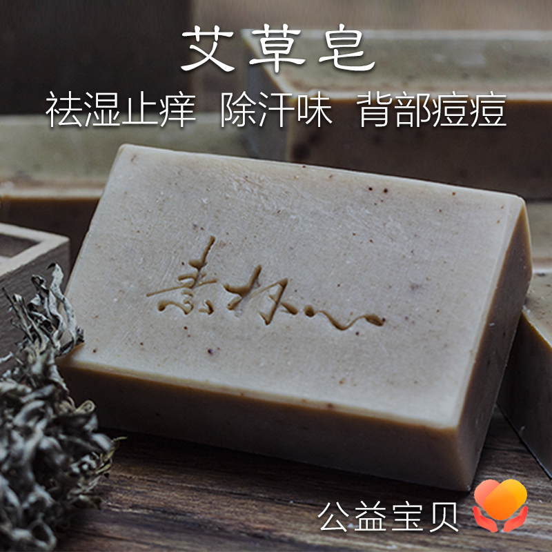 素朴心艾草手工皂敏感瘙痒肤质