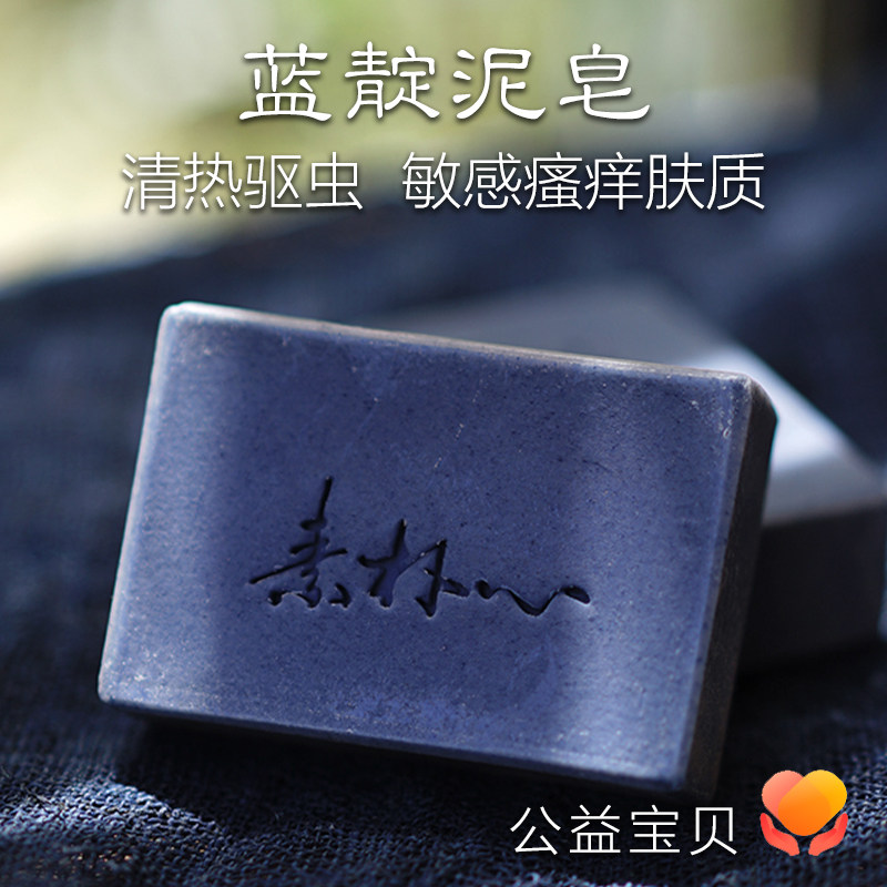 素朴心蓝靛泥手工皂植物染衍生图片