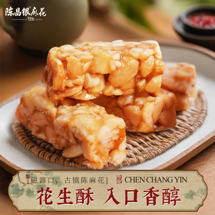 重庆特产磁器口花生酥糖138g喜糖花生休闲零食重庆特产零食陈昌银