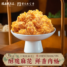 陈昌银陈麻花磁器口红糖肉松麻花重庆特产麻花零食休闲糕点小麻花