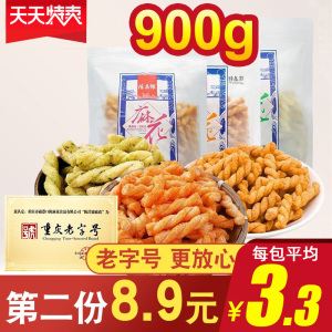 900g手工小麻花小袋装网红怀旧零食小吃休闲食品充饥夜宵重庆特产