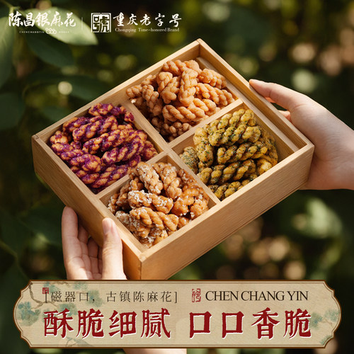 500g*2袋麻花重庆特产陈昌银同款