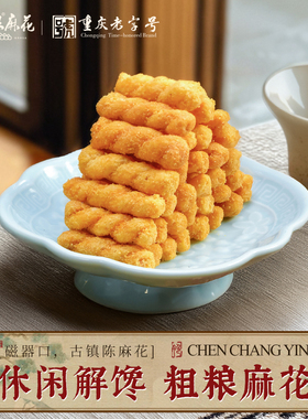 陈昌银粗粮麻花重庆特产磁器口陈麻花老式糯米糕点零食300g*3袋装