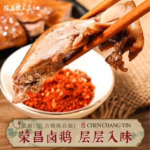 重庆正宗荣昌卤鹅地方风味特产即食熟食卤味凉菜私房菜陈昌银联名